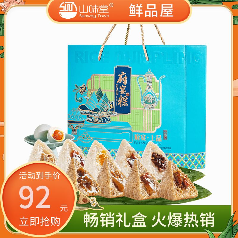 【粽享欢乐】鲜品屋 府宴•上品礼盒 1.17kg