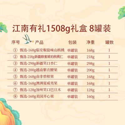【粽享欢乐】姚生记 江南有礼坚果礼盒 1.508kg