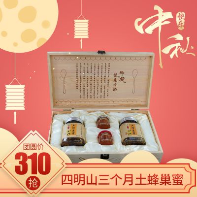 浙江 四明山【土蜂蜜】三个月蜜酿期 1200g/盒
