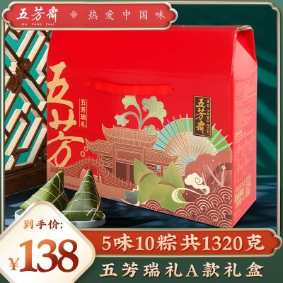 【粽享欢乐】五芳斋 五芳瑞礼A款 礼盒1.32kg